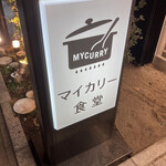 recommendations for マイカリー食堂 上野店