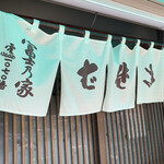 富士乃家的實拍圖