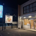 鶏白湯そば 燠的实拍图