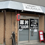 きんちゃん的实拍图