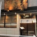 乃木坂 長寿庵的实拍图