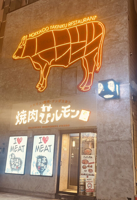 北海道焼肉 北うし的实拍高清图