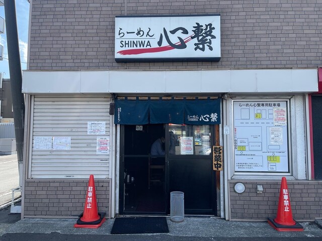 らーめん心繋的实拍高清图