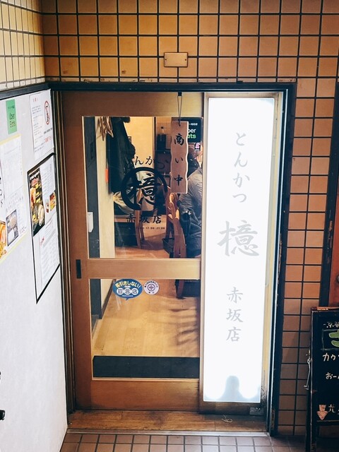 recommendations image for とんかつ 檍 赤坂店