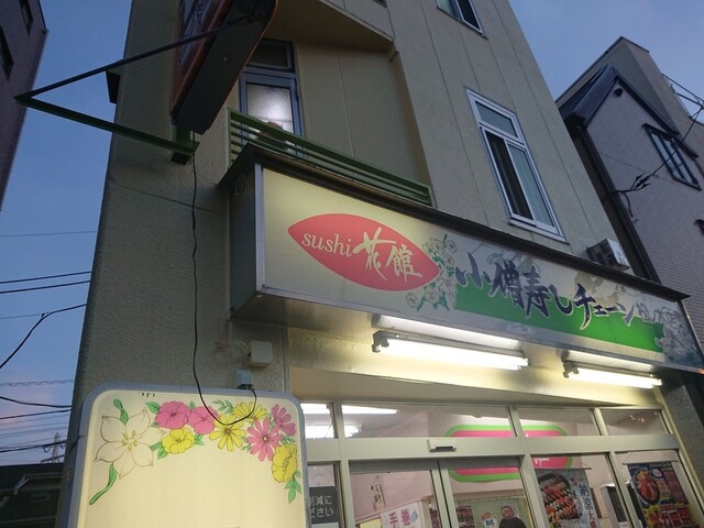 小僧寿し 松ノ木店的實拍高清圖
