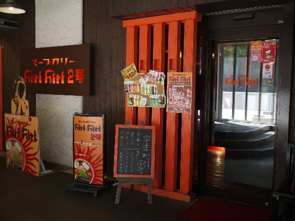 スープカリー ヒリヒリ2号的实拍高清图