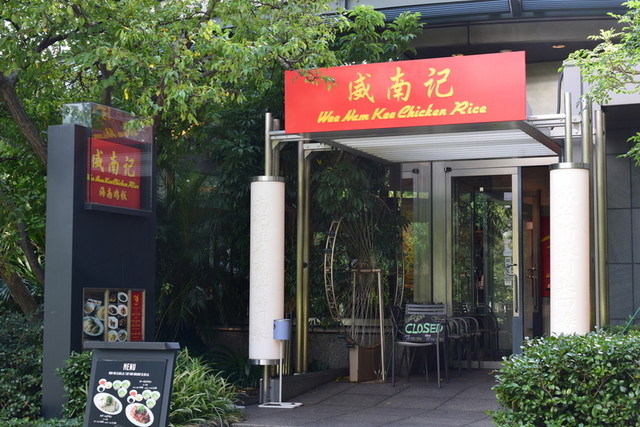 威南記海南鶏飯 日本本店的實拍高清圖