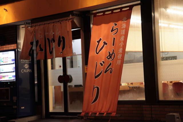 らーめん ひじり的实拍高清图
