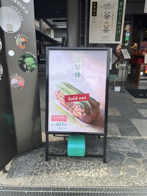 recommendations image for マールブランシュ 嵐山店