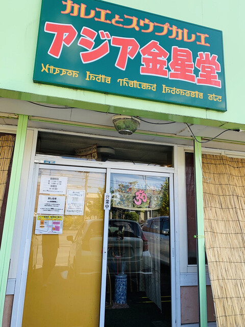 アジア金星堂的实拍高清图