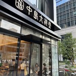 中島大祥堂 淀屋橋店的實拍圖