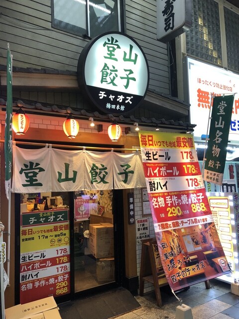 recommendations image for 堂山餃子 チャオズ 梅田本店