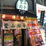 recommendations for 堂山餃子 チャオズ 梅田本店