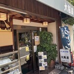 大阪屋食堂的實拍圖