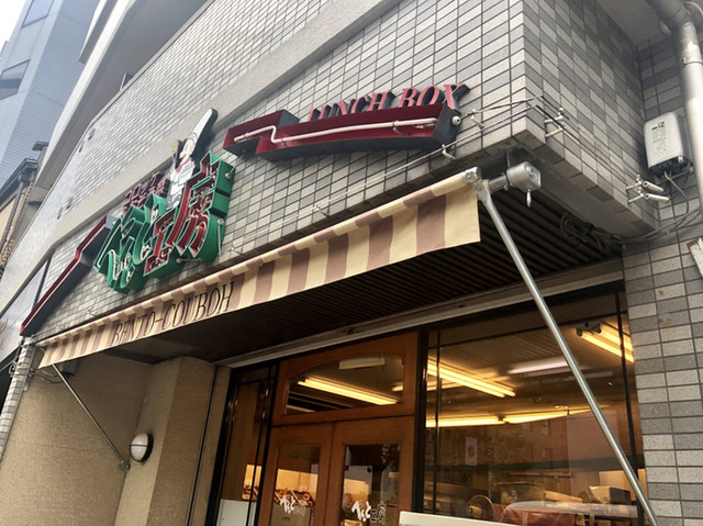 べんと工房 四条河原町店的實拍高清圖