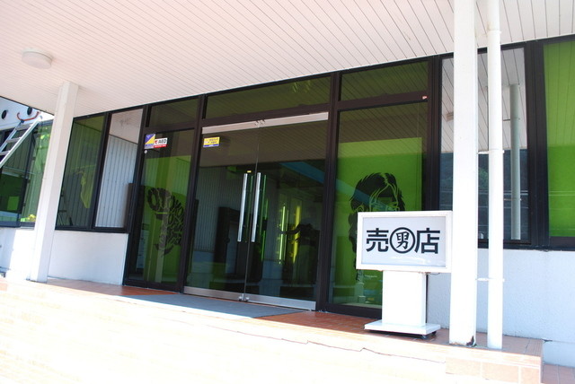 男前豆腐店 本社・京都工場的實拍高清圖