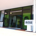 男前豆腐店 本社・京都工場的實拍圖