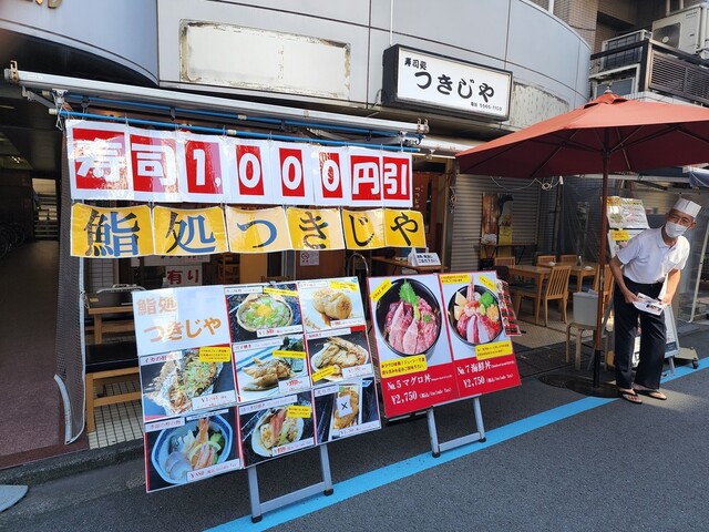 鮨処 つきじや的實拍高清圖