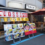 鮨処 つきじや的實拍圖