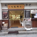 杉養蜂園 小樽店的實拍圖