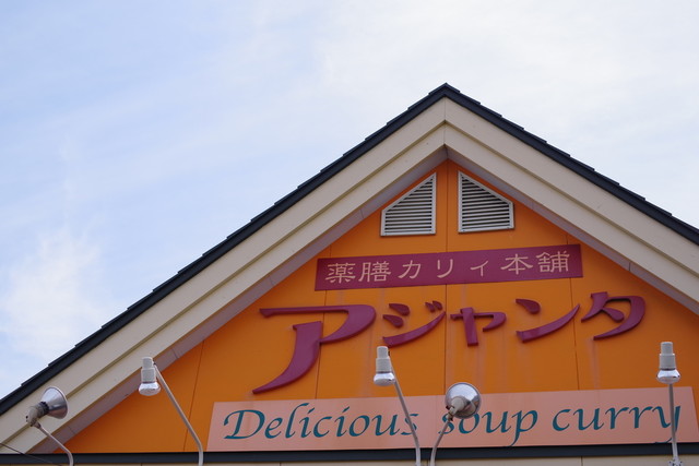 アジャンタ 総本家的实拍高清图