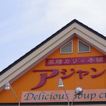 アジャンタ 総本家的实拍图