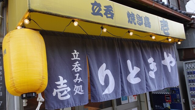 recommendations image for 焼鳥壱