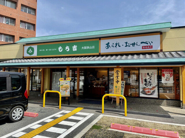 recommendations image for もち吉 大阪狭山店
