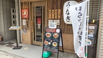うなぎ屋 江戸名代 亜門 根津総本店的實拍高清圖