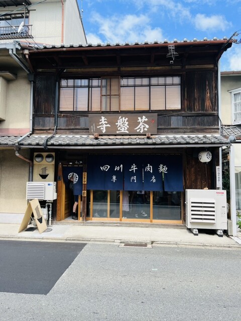 茶盤寺的实拍高清图