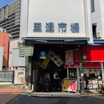 九州まぐろ 旦過店的實拍圖
