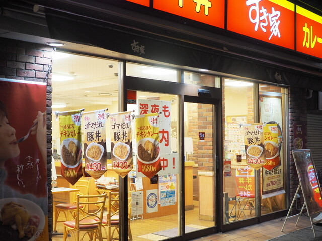 recommendations image for すき家 大池橋店