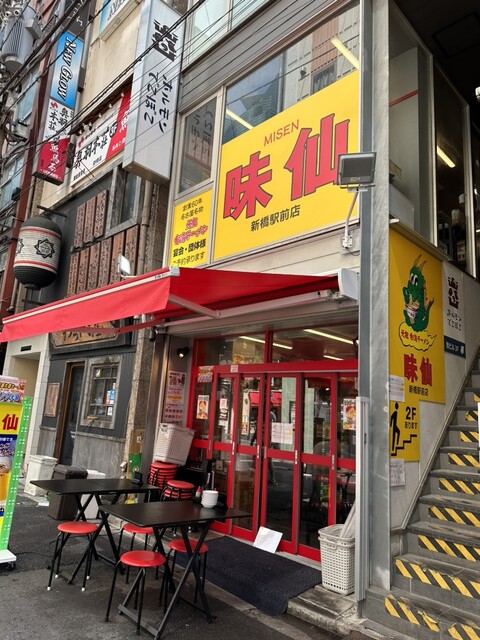 味仙 新橋駅前店的實拍高清圖