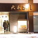 ことに大和家的实拍图