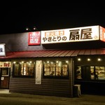 やきとりの扇屋 河内長野原町店的實拍圖