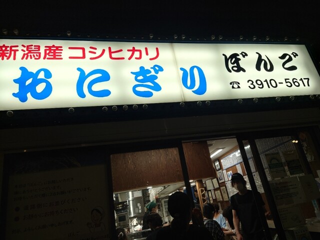 recommendations image for おにぎりぼんご