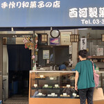 recommendations for 西河製菓店
