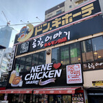 recommendations for ネネチキン 1号店