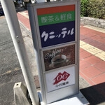 クニッテル的实拍图