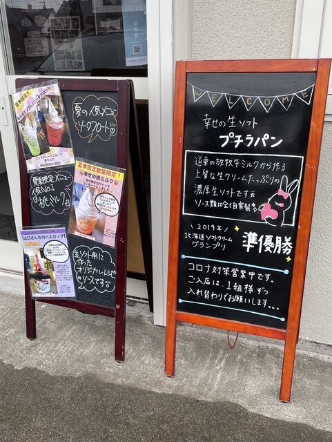 recommendations image for 幸せの生ソフト プチラパン