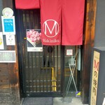 Mの焼肉  福島本店的實拍圖
