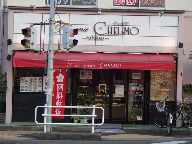 パティスリーチェルモ 松原店的實拍高清圖