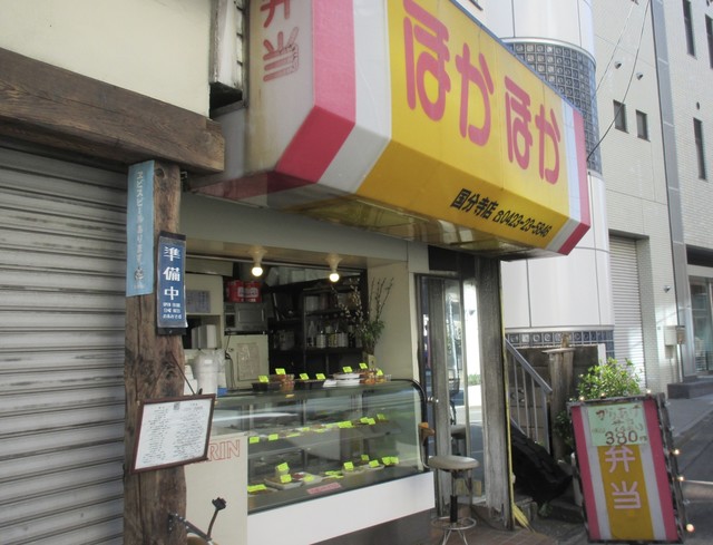 recommendations image for ほかほか弁当 国分寺店