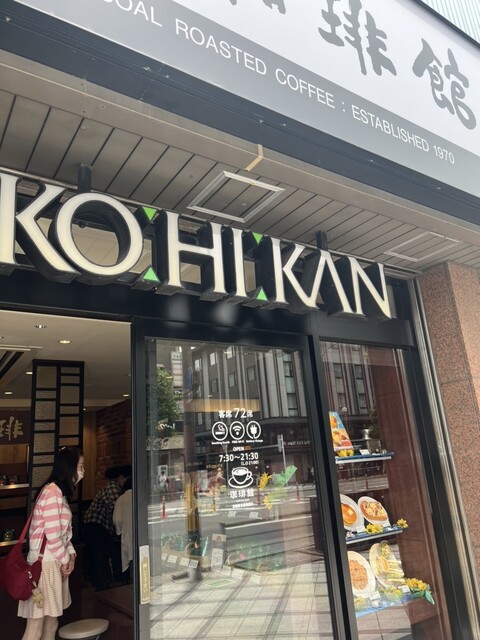 recommendations image for 珈琲館 京都東本願寺前店