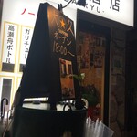大久酒店 祖師ヶ谷大蔵店的实拍图