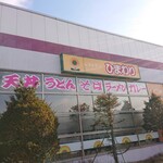 レストランひまわり イーストモール店的实拍图