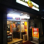 アジアン ケバブ 中延店的实拍图