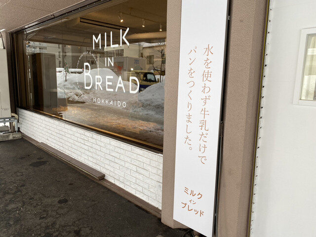 MILK IN BREAD的实拍高清图