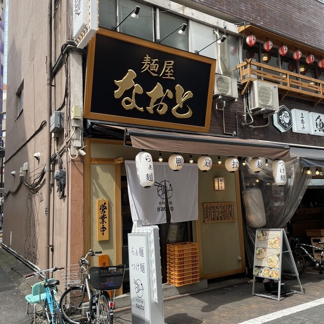 麺屋 なおと的實拍高清圖