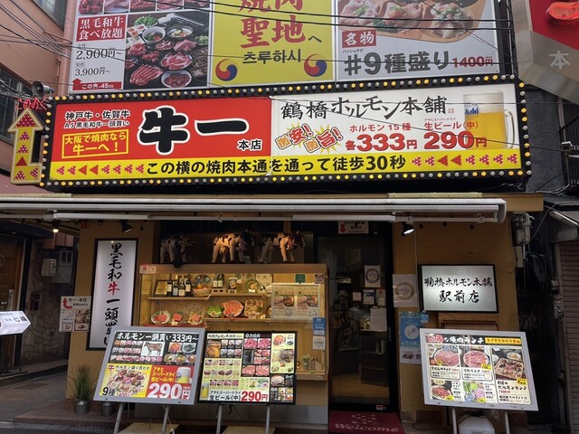 鶴橋ホルモン本舗 駅前店的實拍高清圖
